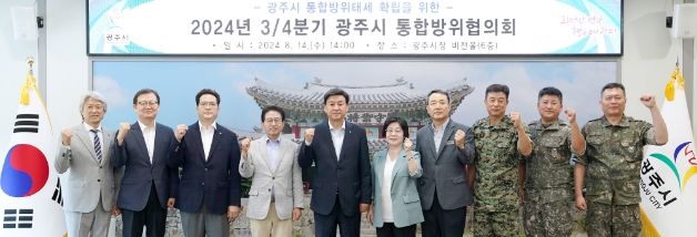 광주시, 2024 을지연습 대비 통합방위협의회 개최
