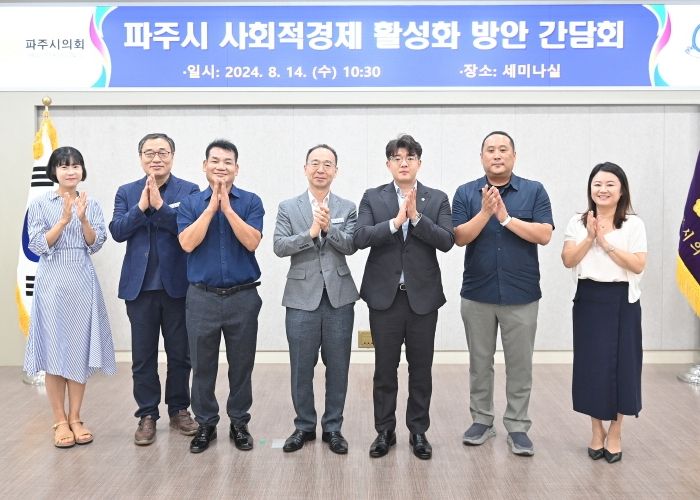 파주시의회 목진혁·이정은 의원, '파주시 사회적경제 활성화 방안 간담회' 개최