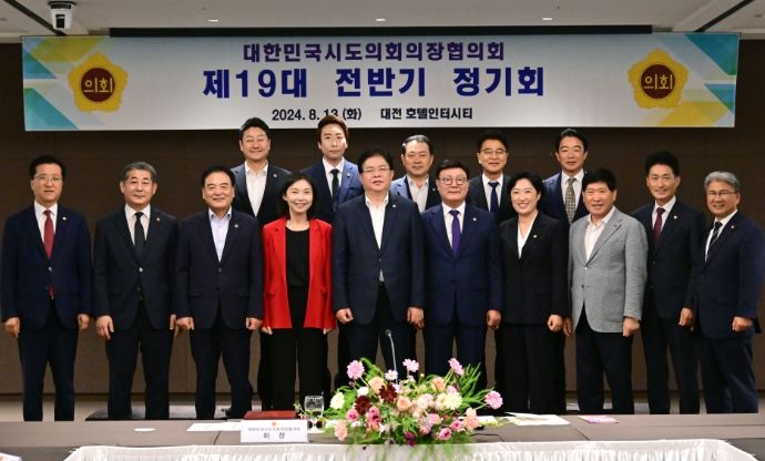 최호정 의장, 대한민국시도의회의장협의회 정기회 첫 참석