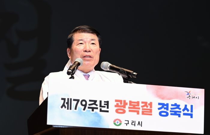 구리시, 제79주년 광복절 경축 행사 개최