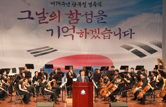 신상진 성남시장, 제79주년 광복절 경축식 참석