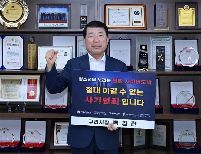백경현 구리시장, '청소년 도박 근절 릴레이 챌린지' 동참