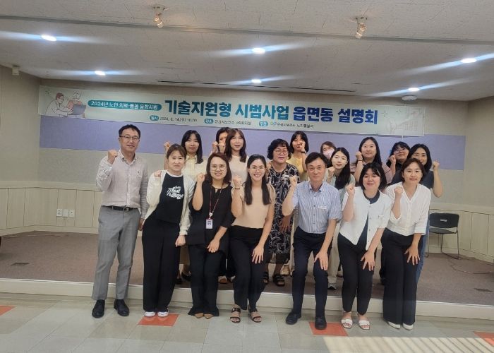 안성시, 「노인 의료․돌봄 통합지원 시범사업」추진을 위한 읍면동 설명회 실시