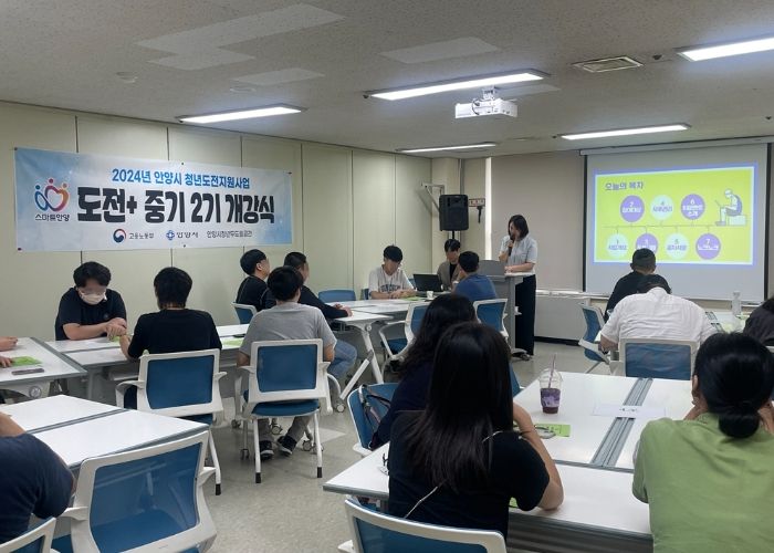 안양시, 구직단념 청년 돕는 ‘청년 도전 지원사업’ 중기 2기 개강