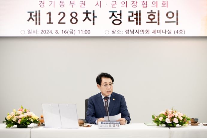 남양주시의회 조성대 의장은 경기동부권 시·군의장협의회 제128차 정례회의에서 협의회 회장으로 선출됐다.