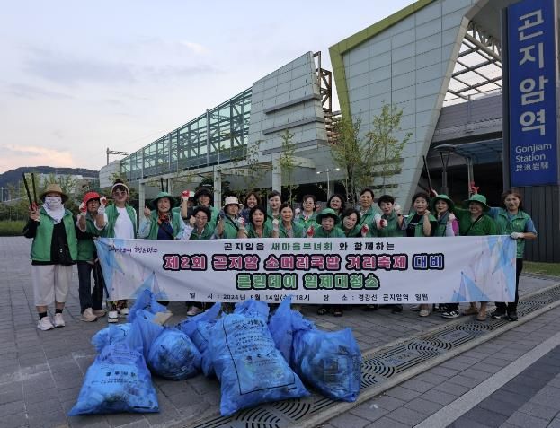 광주시 곤지암 새마을부녀회, 제2회 곤지암 소머리국밥 축제 앞두고 클린데이 일제 대청소