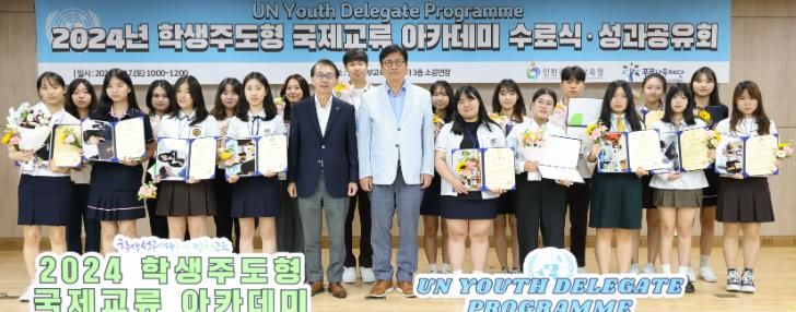 도성훈 인천광역시교육감, 학생주도형 국제교류 아카데미 심화 과정 수료식 참석