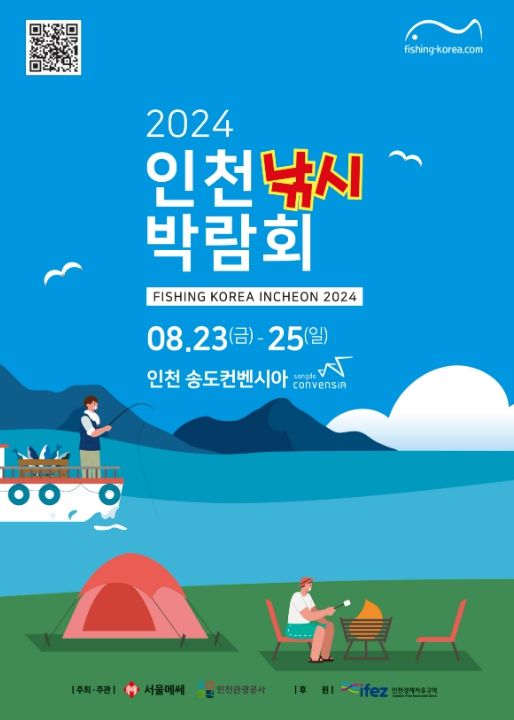 인천낚시박람회 포스터