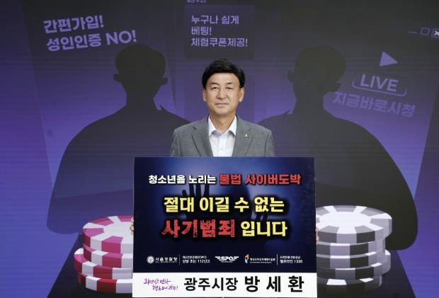 방세환 광주시장, 청소년 도박 근절 릴레이 챌린지 동참