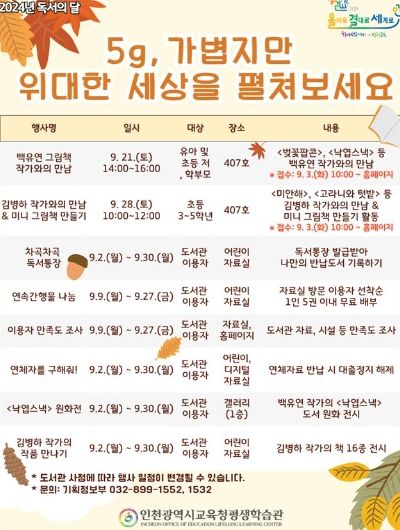인천광역시교육청평생학습관,‘5g, 가볍지만 위대한 세상을 펼쳐보세요’행사 운영