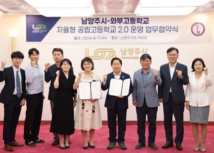 지난 6월 11일 체결된 자공고 2.0 운영 업무협약식(남양주시-와부고)