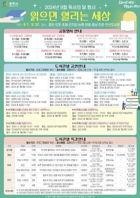 광주시, 2024년 9월 독서의 달 행사 운영