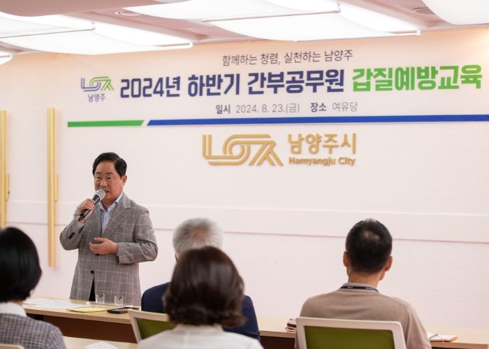 남양주시, 하반기 간부 공무원 대상 갑질 예방 교육 실시