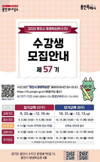 용인특례시 평생학습관(수지) 57기 정기교육 수강생 모집 홍보 포스터