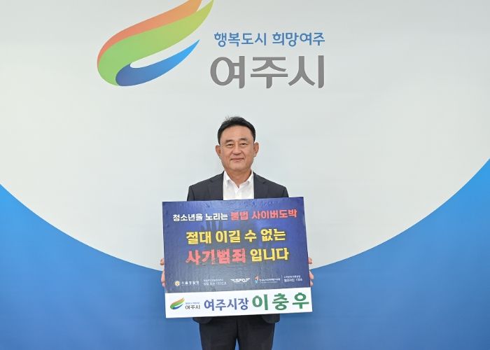 이충우 여주시장 청소년 도박 근절 릴레이 챌린지 참여
