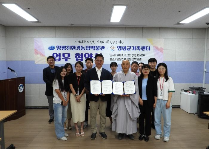 양평친환경농업박물관-양평군가족센터 업무협약