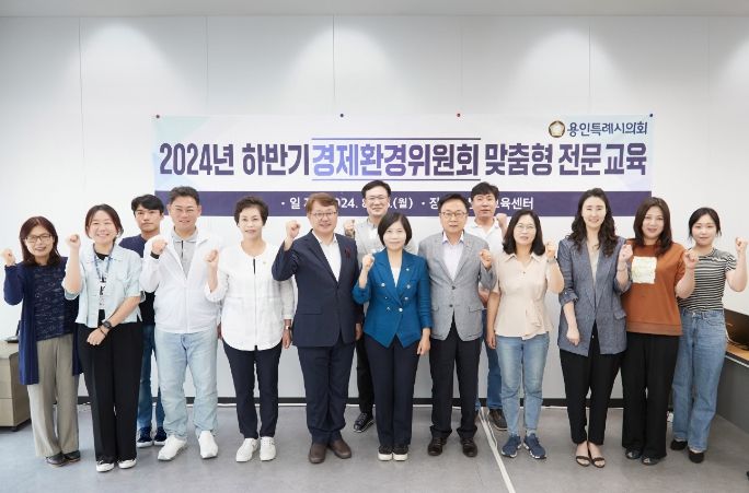 용인특례시의회 경제환경위원회, 의정활동 역량 강화를 위한 맞춤형 전문교육 실시