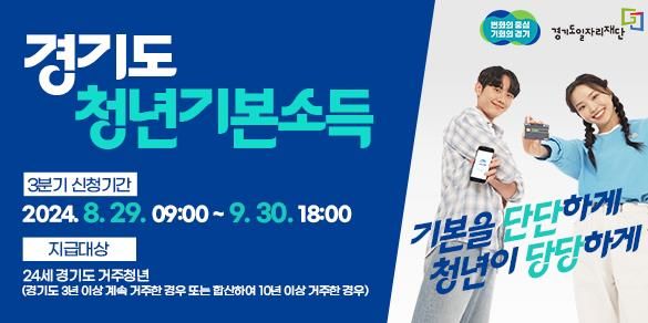 광주시, 3분기 청년 기본소득 접수