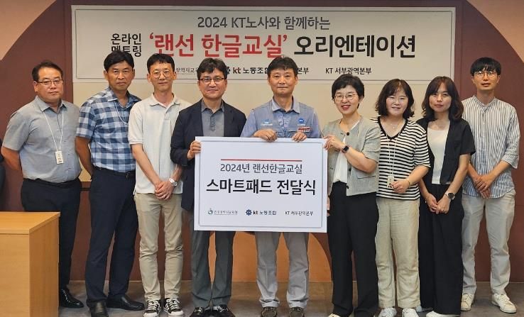 인천광역시교육청, KT와 함께 다문화학생 랜선 한글교실 지원