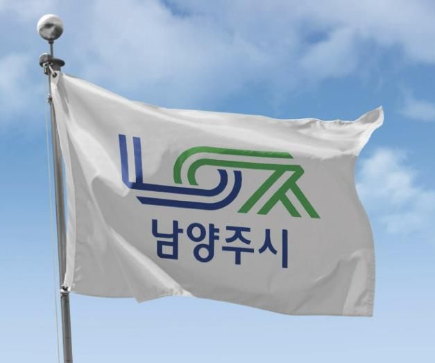 남양주시기