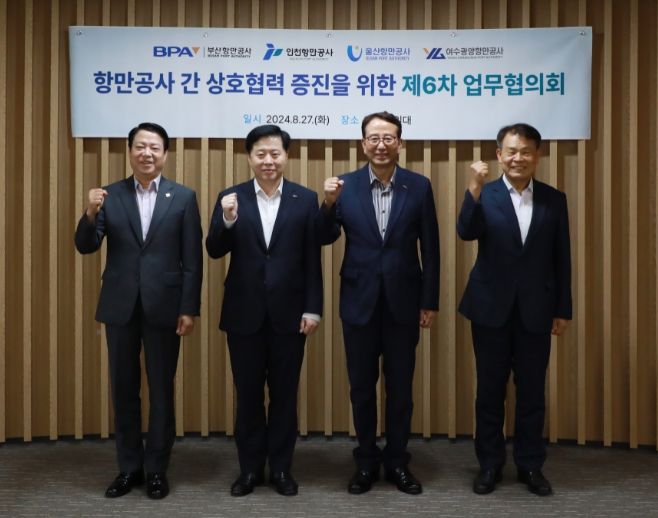 제6차 업무협의회를 마치고 기념촬영을 하고 있다(좌측부터 여수광양항만공사 박성현 사장, 인천항만공사 이경규 사장, 부산항만공사 강준석 사장, 울산항만공사 김재균 사장)