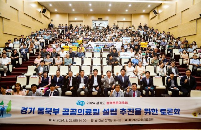 2024 경기도 정책토론대축제 “경기 동북부 공공의료원 남양주 설립 추진을 위한 토론회” 개최