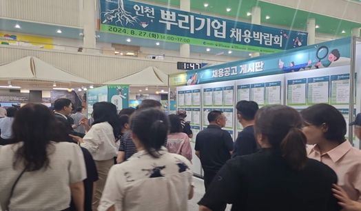 2024 인천 상설 채용박람회