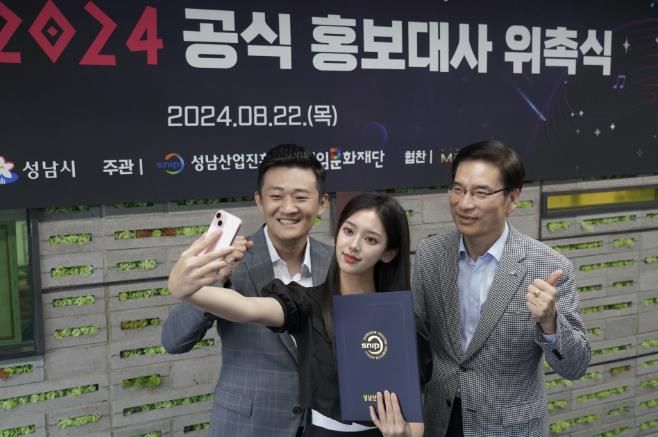성남산업진흥원, AI 버추얼 아티스트 수비(suvi), GXG 2024 홍보대사 위촉