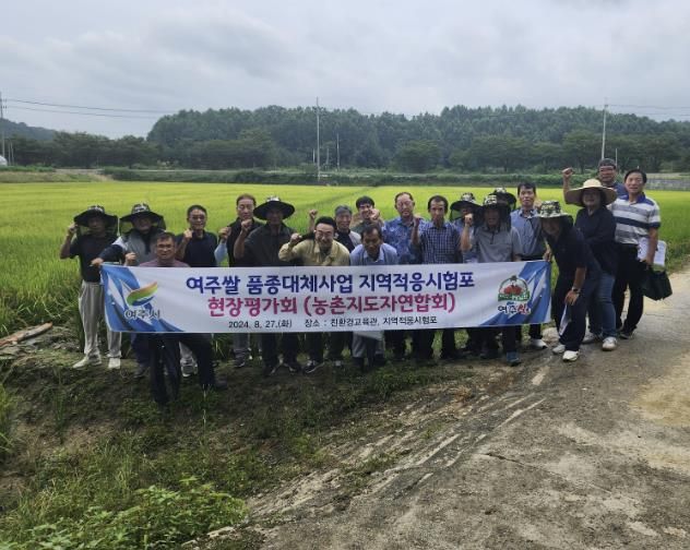 여주시, 여주쌀 품종 대체 사업 1차 현장 평가회 개최