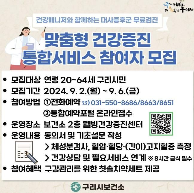 맞춤형 건강증진 통합서비스 참여자 모집 안내문