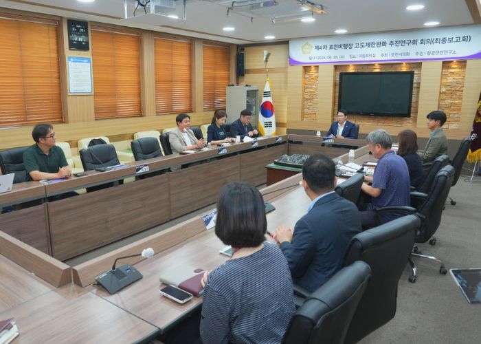 포천시의회 포천비행장고도제한완화추진연구회 연구용역 최종보고회 개최