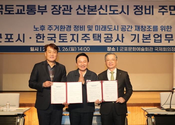군포시LH업무협약