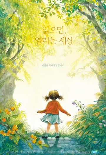 독서의 달 기념 포스터