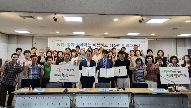 화성시 동탄1동, 한국지역난방공사 화성지사와 청렴서약식 개최
