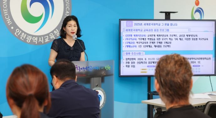 인천광역시교육청 세계시민교육과 기자회견