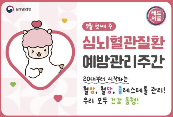 시흥시보건소, 심뇌혈관질환 예방할‘레드서클 캠페인’ 진행