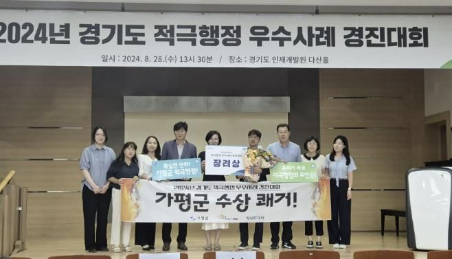 가평군, 적극행정 우수사례 경진대회서 ‘장려상’ 수상