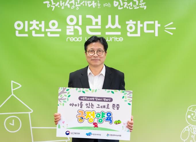 도성훈 인천광역시교육감, 아동학대예방 릴레이 캠페인 동참