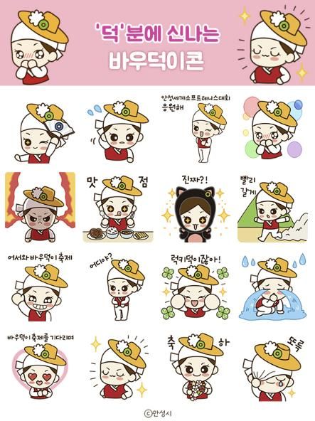 안성시,‘덕’분에 신나는 바우덕이 이모티콘 배포