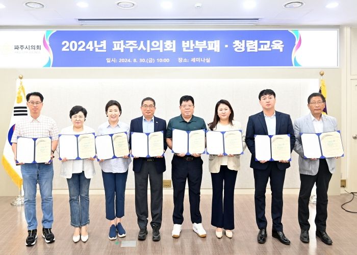 파주시의회, 청렴교육실시(좌로부터 최창호, 윤희정, 이혜정, 박대성의장, 오창식, 이진아, 손성익, 이성철의원)