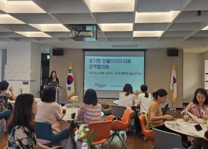 ‘경기형 한울타리유치원’정책협의회