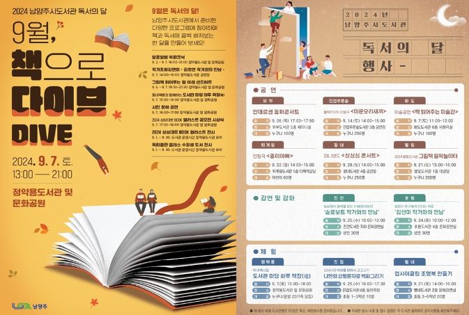 남양주시, 9월 독서의 달 문화 행사 추진