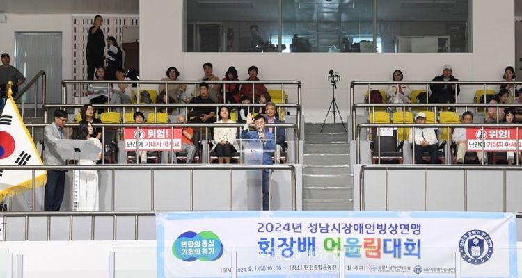 신상진 성남시장 『성남시장애인 빙상연맹 회장배 어울림빙상대회』 참석