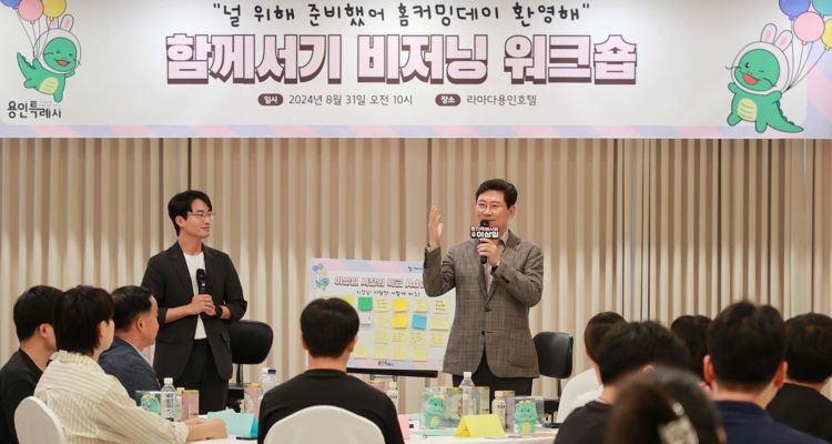 이상일 용인특례시장은 31일 처인구 포곡읍 라마다호텔에서 열린 ‘함께 서기 비저닝(Visioning) 워크숍’에 참석해 자립준비청년들을 격려하고 미니 토크쇼를 하며 대화를 나눴다.