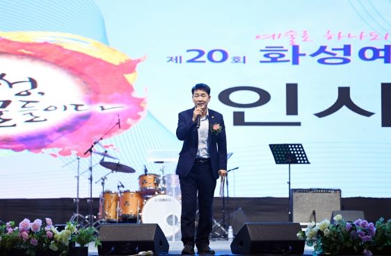 제20회 화성예술제 개막식에서 축사하는 화성시의회 배정수 의장