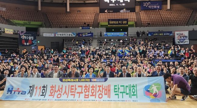 제11회 화성시탁구협회장배 탁구대회 참석한 단체