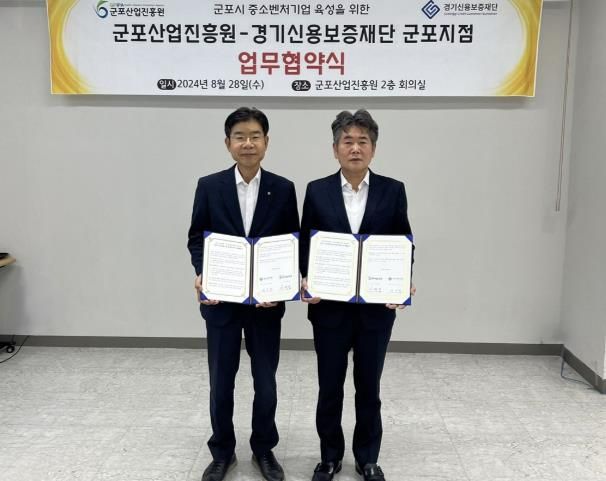 군포산업진흥원, 경기신용보증재단 군포지점과 업무협약 체결