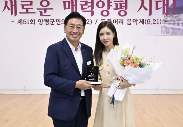 양평군, 가수 한봄 홍보대사로 위촉