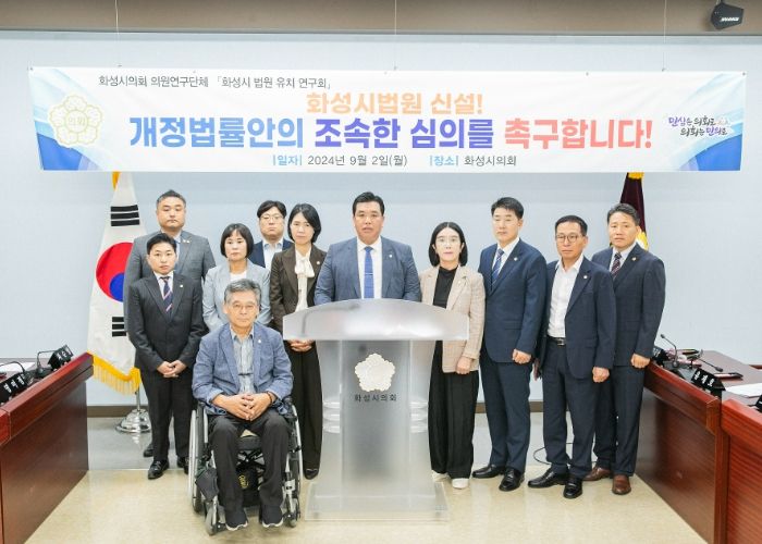화성시 법원 유치 연구회 화성시법원 신설 개정법률안 심의 촉구 입장문 발표 현장