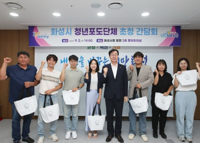 화성시, 청년포도단체 초청 간담회 개최